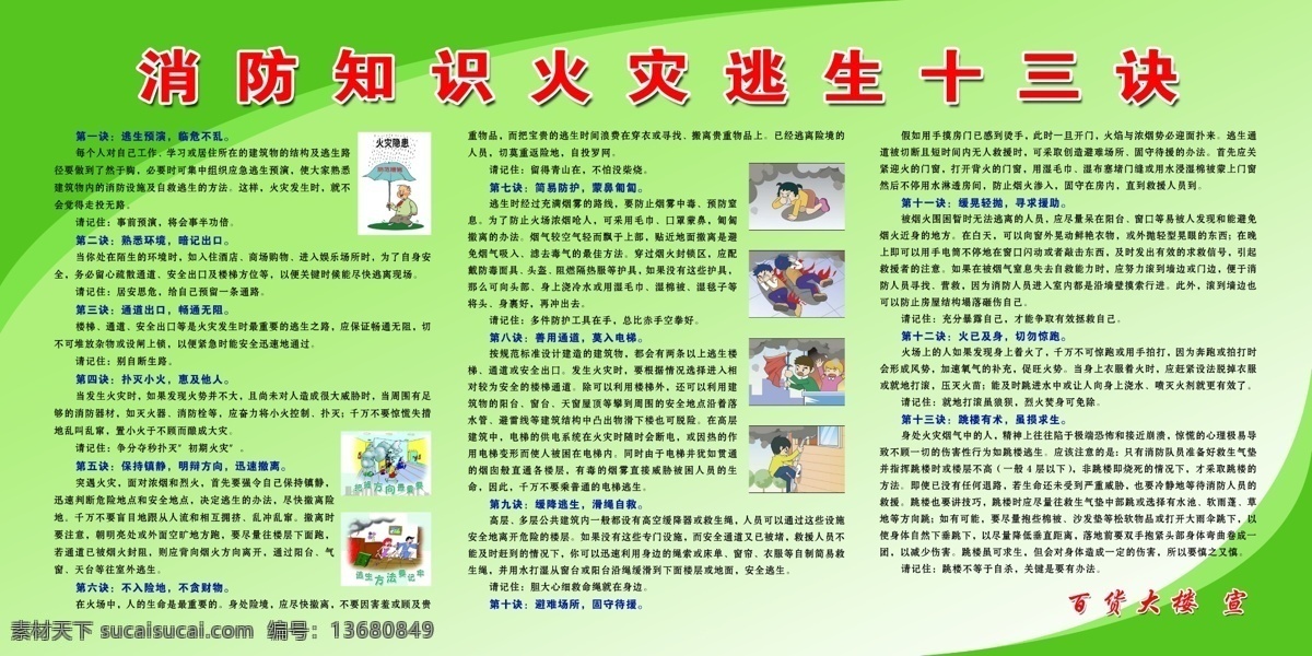 分层 安全生产 版面 底图 消防 源文件库 展板 模板下载 消防展板01 其他展板设计