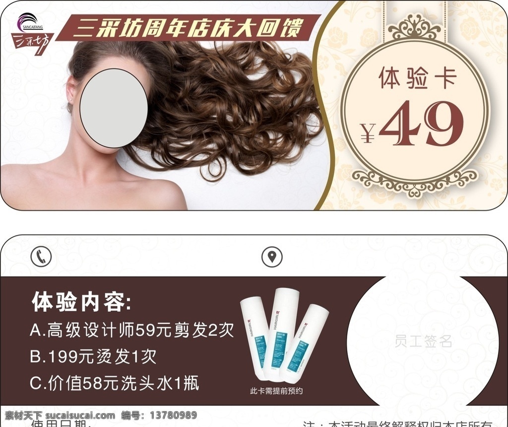 优惠券 美发优惠券 美容优惠券 剪发优惠券 现金券 美发现金券 美容现金券 剪发现金券 印刷类 共享图