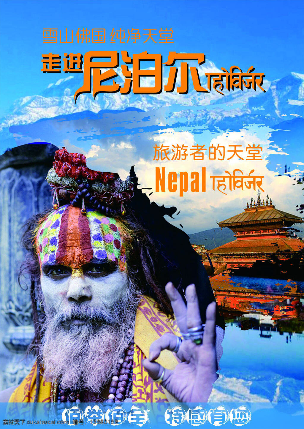 尼泊尔定 尼泊尔 旅游 雪山 美景 海报 蓝色