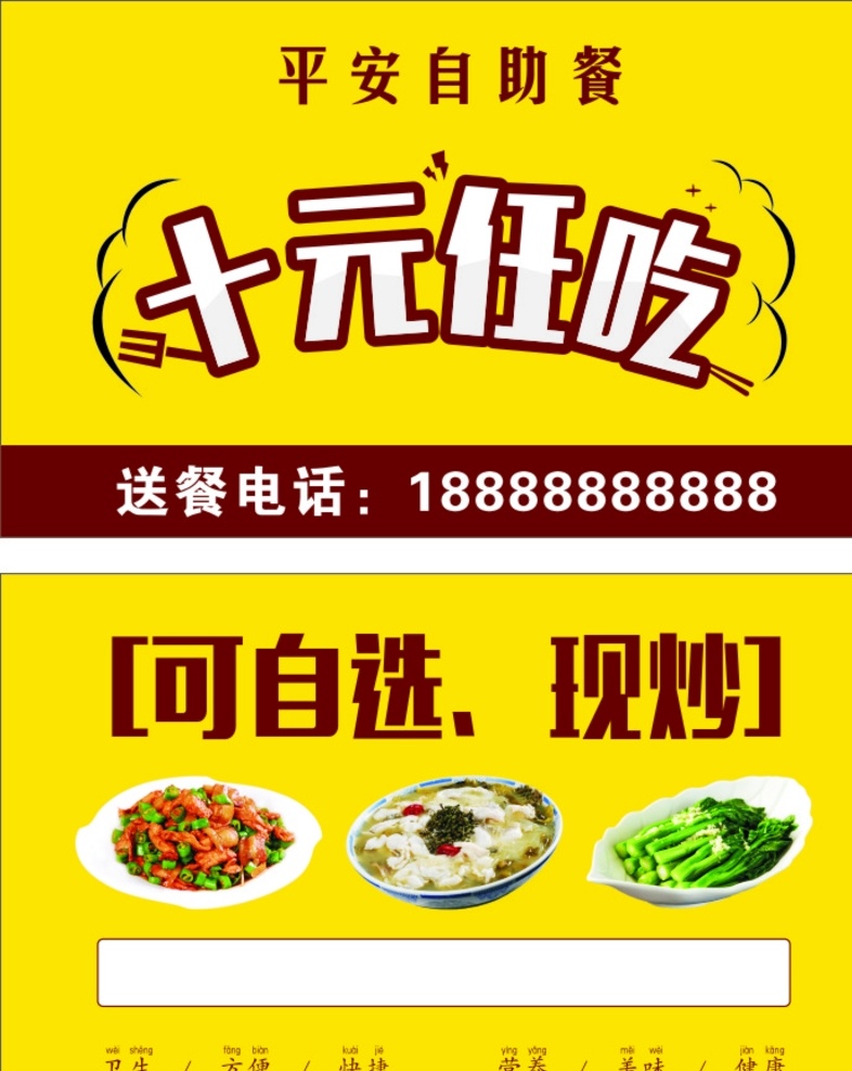 自助餐 十元任吃 快餐 外卖 名片
