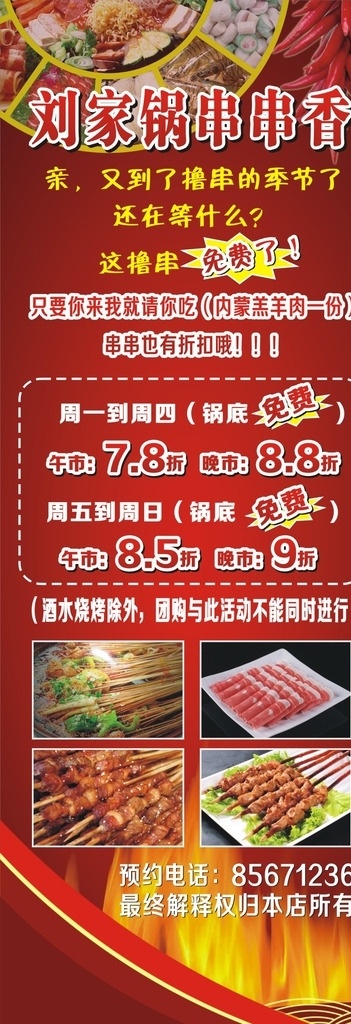 串串展架 串串香展架 串串 麻辣烫 火锅 麻辣烫展架 麻辣烫海报 串串香海报 火锅展架 串串香促销 串串香宣传画 串串香图 串串素材 串串香挂图 串串香展板 串串香横幅 串串香门头 串串香招牌 展板 海报
