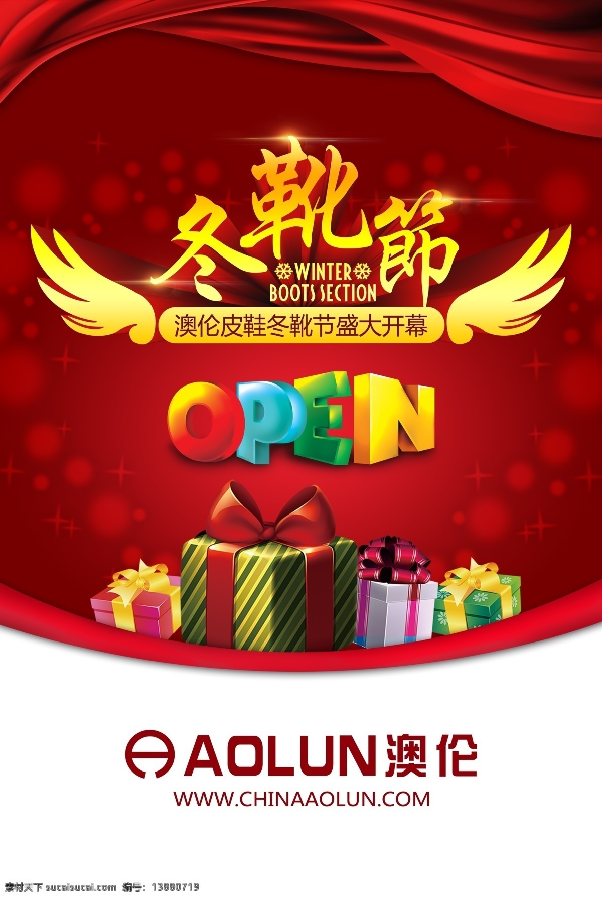 冬靴节 澳伦皮鞋 冬靴特卖 特卖 促销 活动 open 喜庆背景 分层