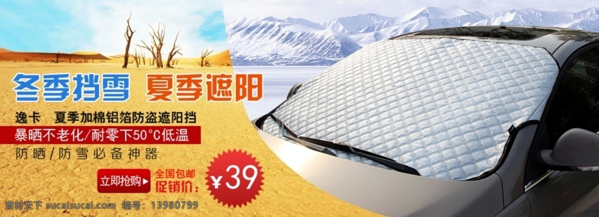 雪 档 遮阳 挡 海报 雪档 遮阳挡 原创设计 原创淘宝设计