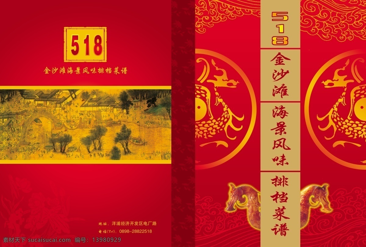 菜谱 菜谱背景 菜谱封面 菜谱模板 菜谱模板下载 菜谱设计 菜谱设计模板 模板下载 封面 封面封底 古典菜谱封面 封面设计 封面素材 封面图片素材 封面素材库 古典 古典边框 古典背景 古典中国 古典图案 古典花纹 酒楼 酒楼菜谱 酒楼海鲜 酒楼广告 酒楼dm 酒店 酒店海报 酒店菜谱 酒店画册设计 酒店画册 酒店宣传 宣传海报 宣传单 彩页 dm