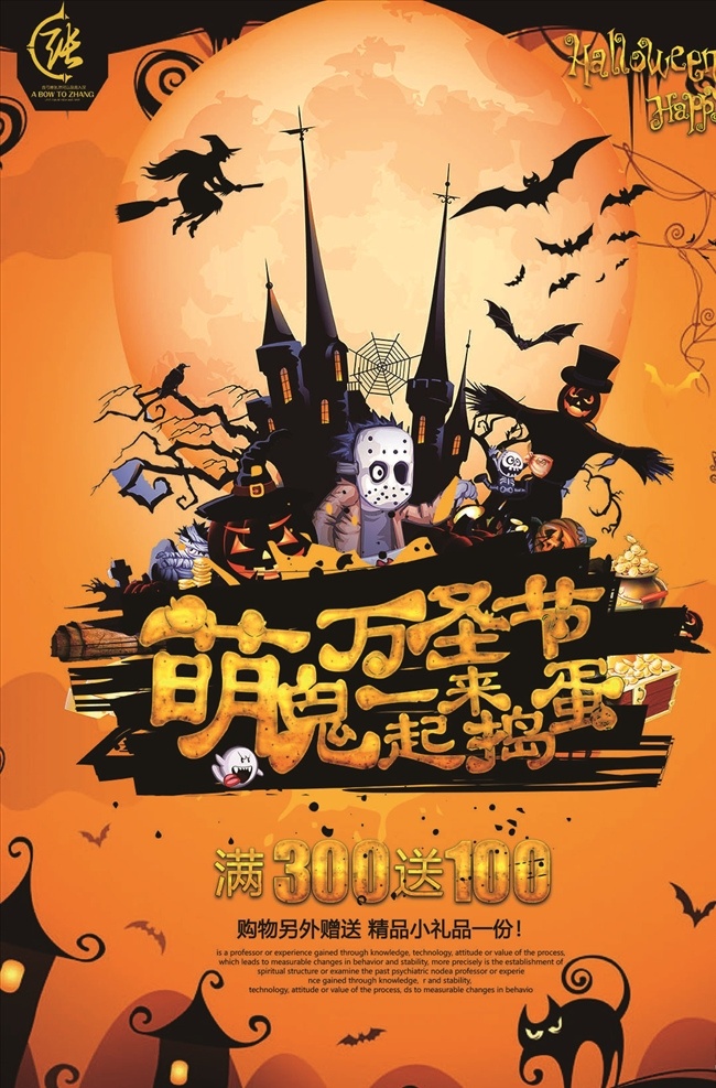 万圣节海报 万圣节展架 万圣节广告 万圣节主题 万圣节吊旗 万圣节活动 万圣节单页 万圣节标签 万圣节图片 万圣节模版 万圣节背景 万圣节展板 万圣节彩页 万圣节图 万圣节设计 万圣节优惠 万圣节促销 万圣节橱窗 开业万圣节 万圣节牌 万圣节策划 万圣节 南瓜灯