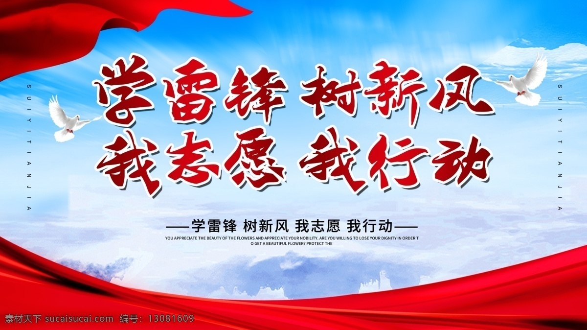 学雷锋树新风 学雷锋 树新风 弘扬 雷锋精神 争做 时代先锋 我们 努力奔跑 追梦人 展板