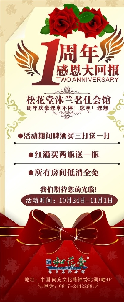 周年庆展架 周年庆 展架 矢量图 花纹 底纹 花朵 领结 蝴蝶结 红色 高档 大气 上档次 松花堂 圣诞 酒店展架 理发展架 ktv展架 海报 写真 矢量