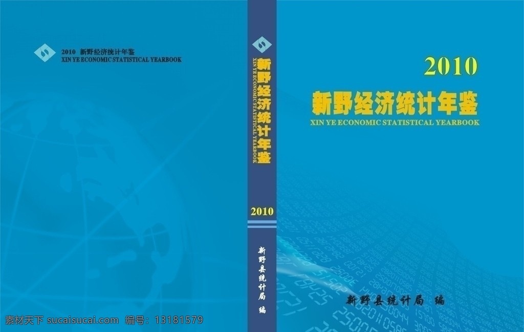 新野 经济 统计年鉴 封面 统计 球体 数字 2010 年鉴 画册设计 矢量