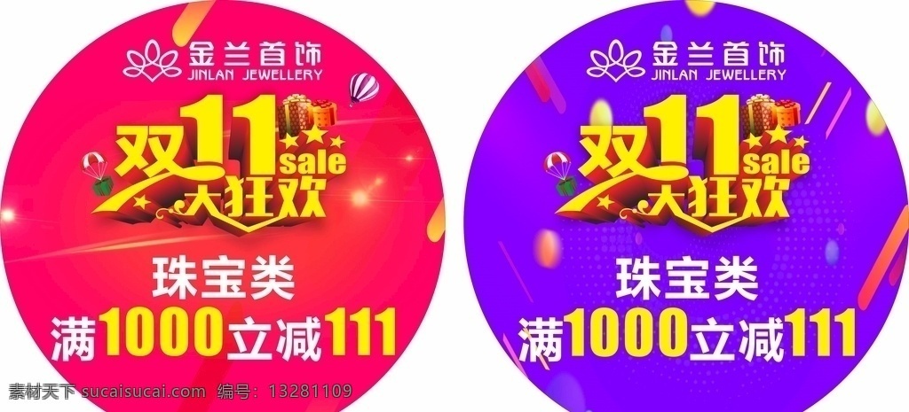 金兰首饰双11地贴素材图片下载-素材编号13281109-素材天下图库