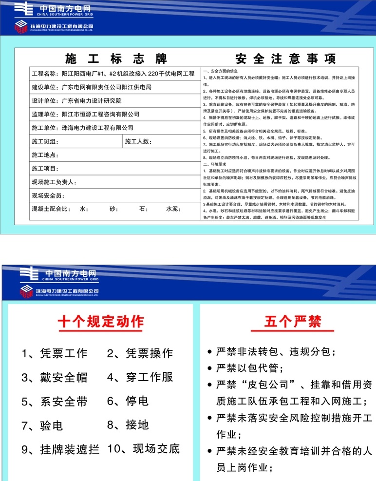 中国南方电网 电网logo 电网海报底图 珠海电力建设 珠海 电力 logo 十个规定 五个严禁 施工标志牌 安全注意事项