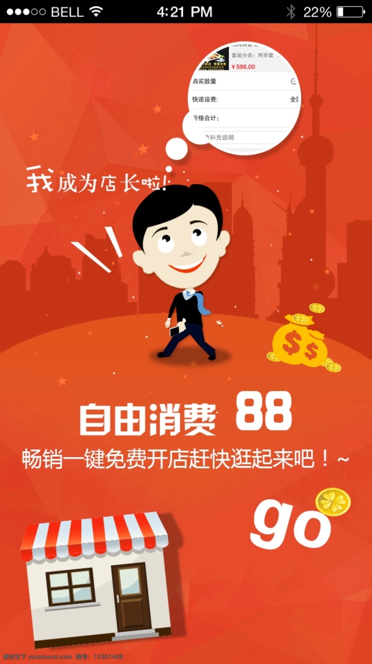 引导页 提示页 app广告 红色