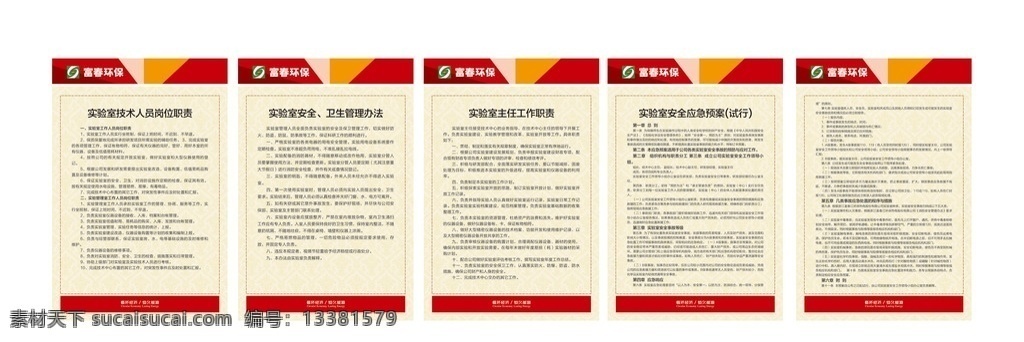 制度牌 岗位职责 实验室 应急预案 主任职责 公司