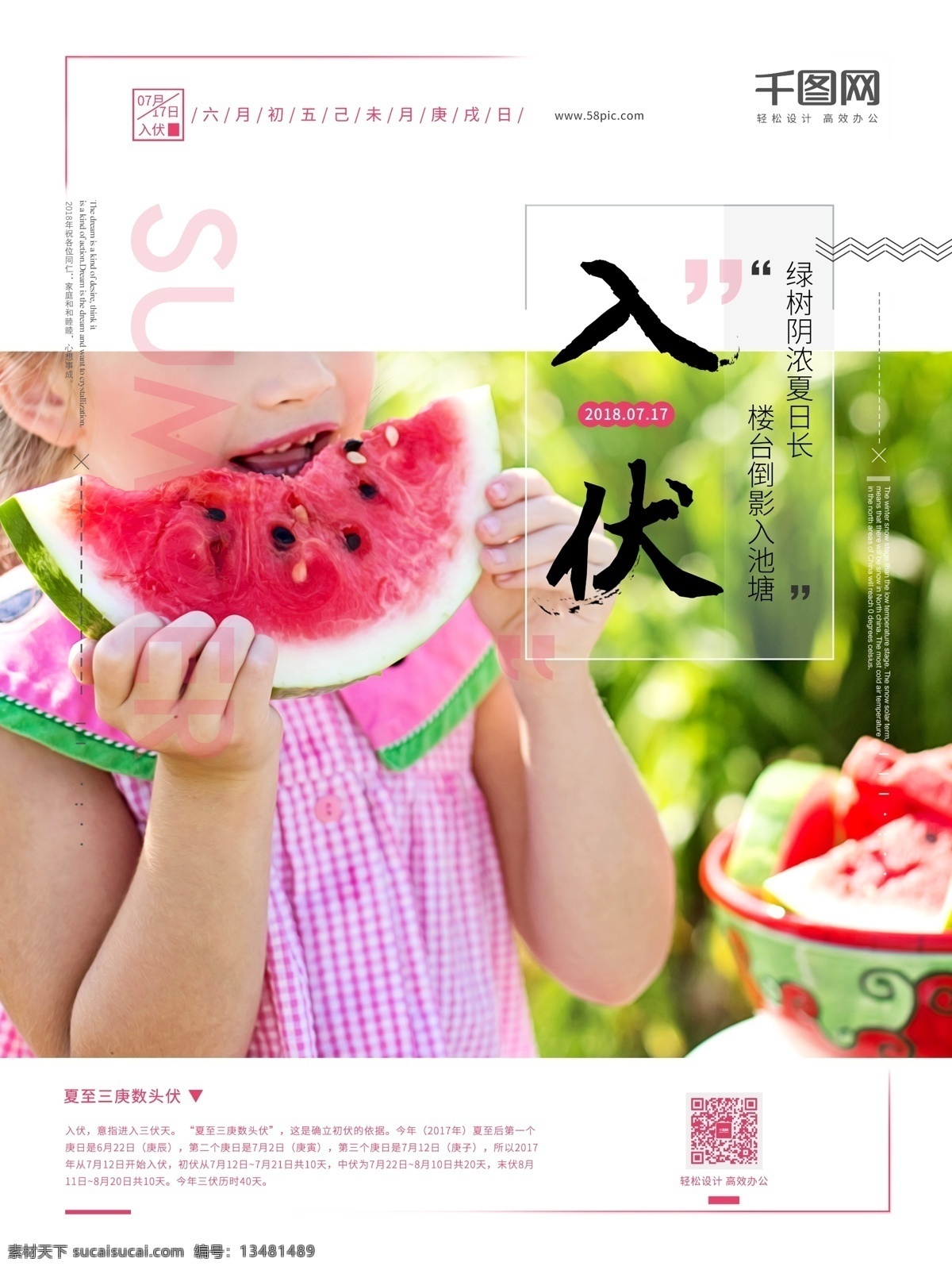 创意 海报 简约 小 清新 夏日 三伏天 入伏 节日 春天 饮料 绿叶 小清新 夏天 今夏 西瓜 水果 冷饮 冰激凌 女孩 儿童 孩子 宝宝 商场 节气 二十四节气 节日海报 节气海报 简洁 极简 炎热 温度 天气 季节