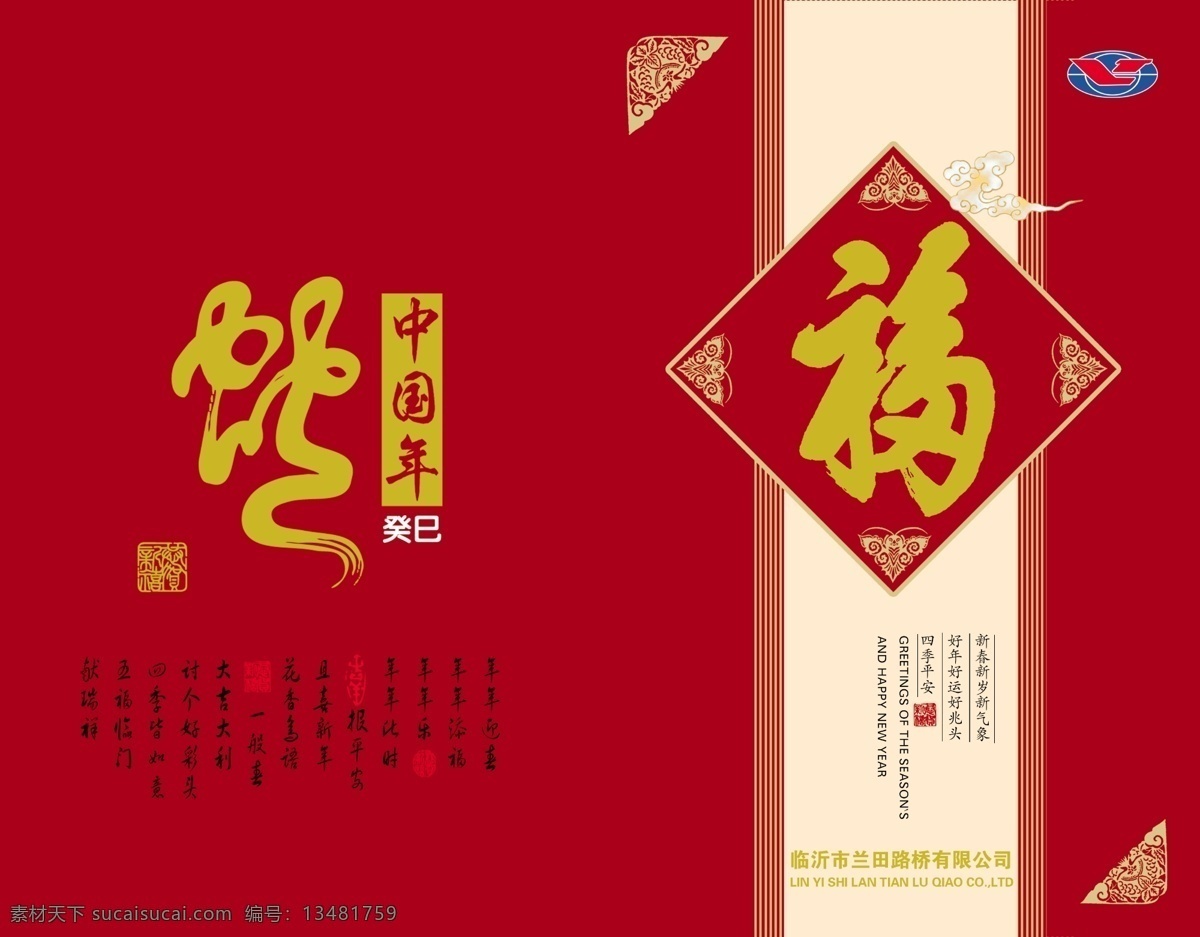 新春 贺卡 设计素材 福 广告设计模板 名片卡片 蛇年 源文件 名片卡 广告设计名片