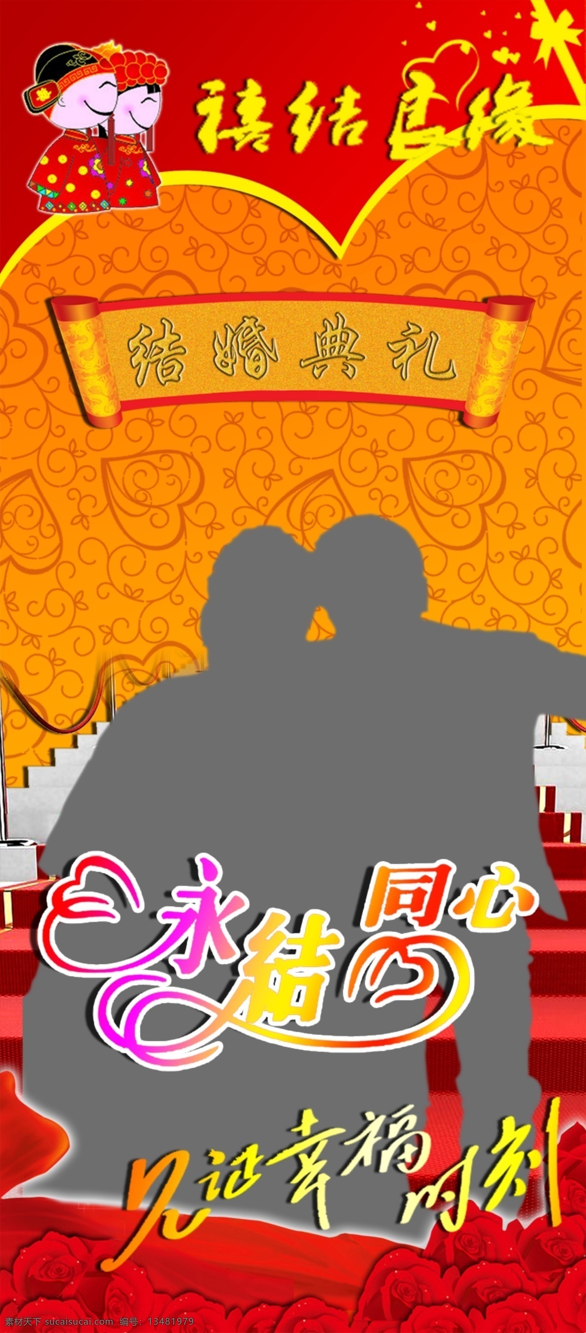 婚庆 海报 分层 x展架 婚庆海报 结婚 酒店婚庆 源文件 其他海报设计