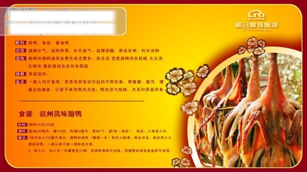 食谱腊鸭
