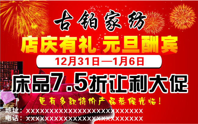 家纺 波纹 床品 红背景 新生活 烟花 元旦促销 古 铂 新感觉 矢量 矢量图