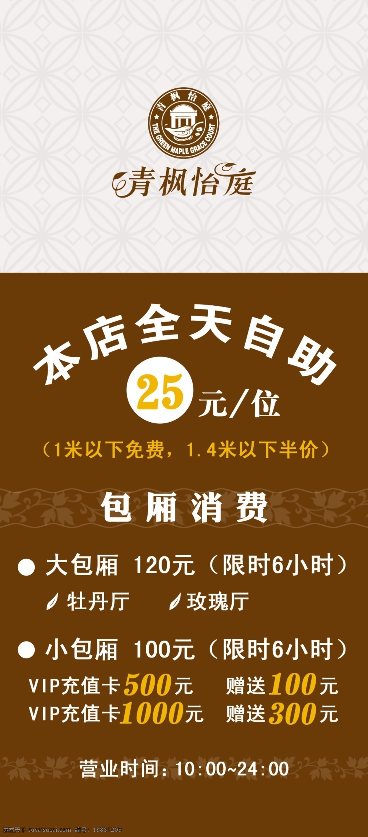 海报 自助 褐色 花纹 菜单 白色