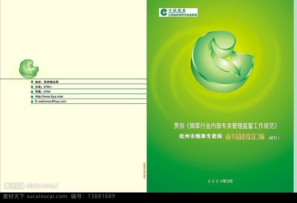中国烟草封面 烟草 叶子 绿叶 曲线 烟 矢量图库