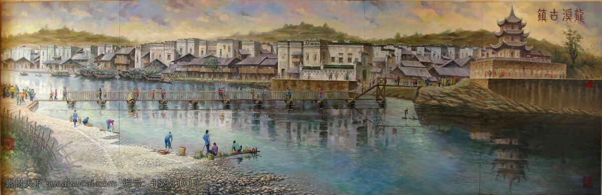 船 房屋 复古 古塔 美术绘画 人群 龙溪古镇 油画 小河 村民 浮桥 石头 水墨 文化艺术 家居装饰素材