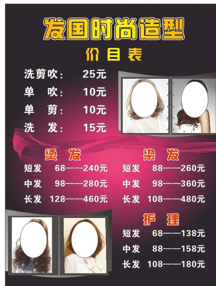 美发 价目表 价格表 发艺 造型