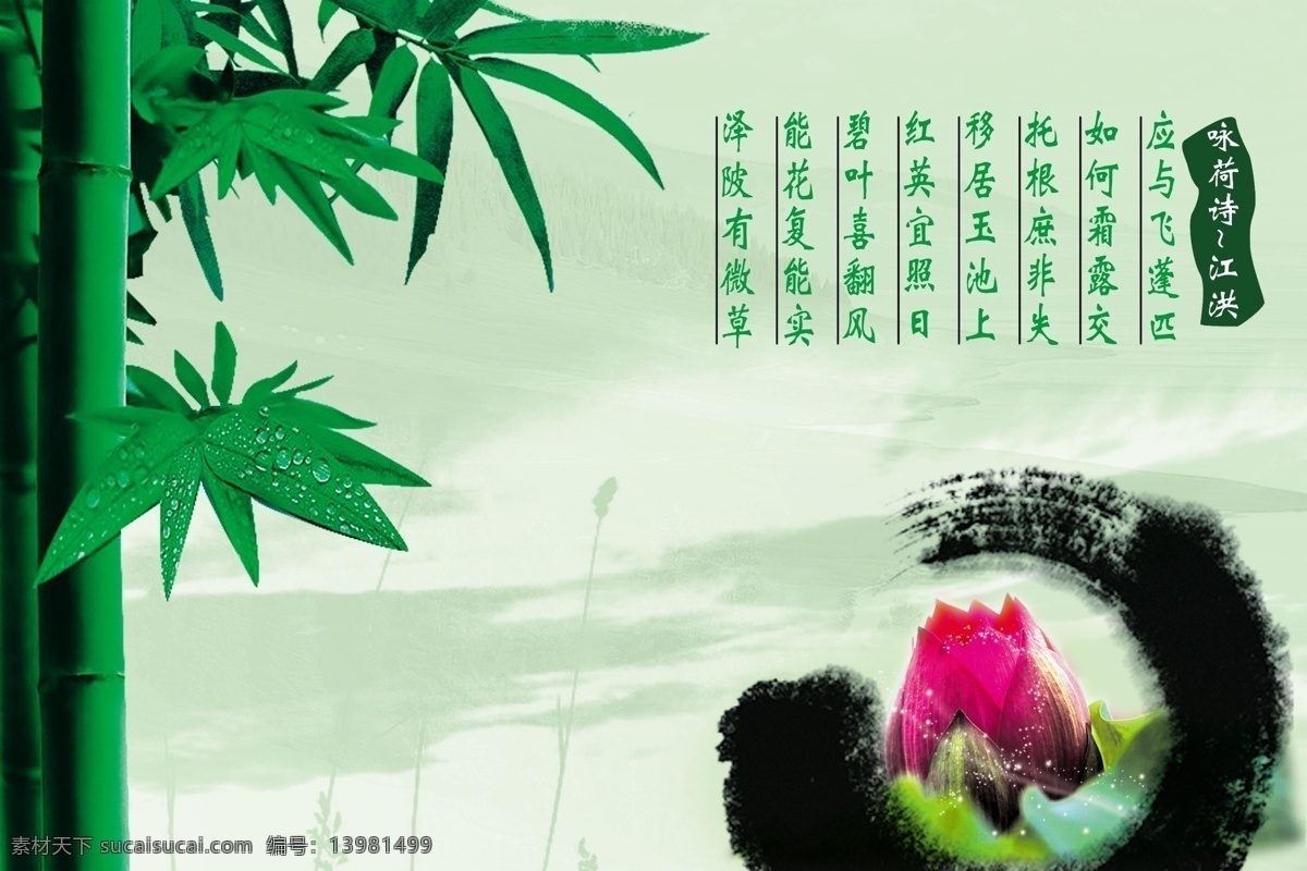 水墨荷 花 竹叶 荷花 水墨 绿色背景 古典 源文件 分层