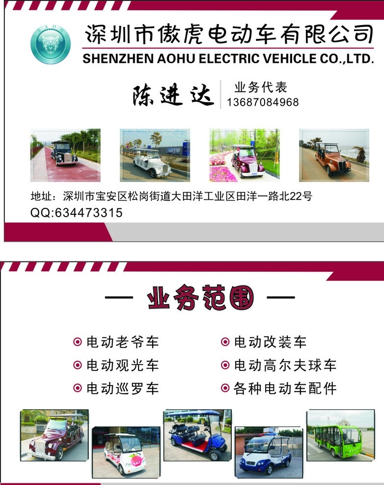 名片 电动车 深圳 傲虎 环保车 名片卡片 矢量