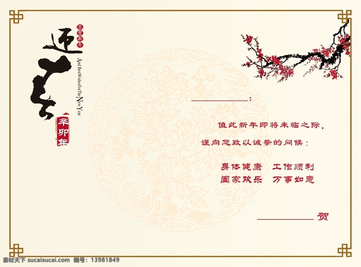贺卡内页 贺卡 花纹 装饰 2012 龙 祝福 底纹 迎春 梅花 边框 贺词 名片卡片 广告设计模板 源文件