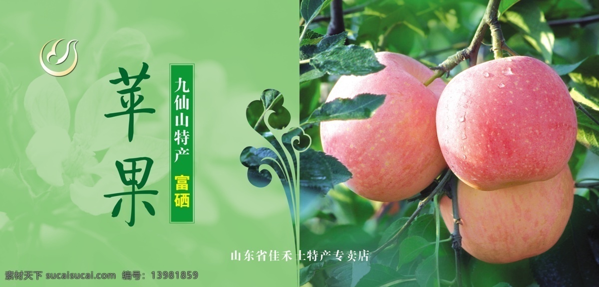包装 苹果箱 外包装箱 红富士 水果 绿色 特色产品 祥云 分层 源文件