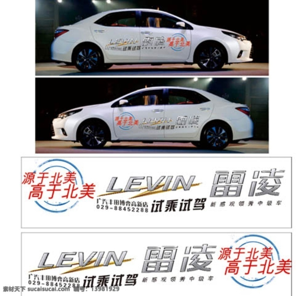 广汽丰田 雷凌 雷凌车贴 车贴 车身贴 标志图标 企业 logo 标志