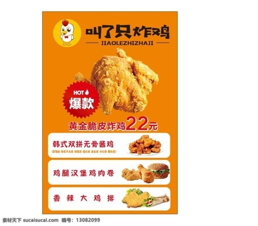 叫了只炸鸡 鸡排 汉堡 灯箱 鸡肉卷 鸡腿