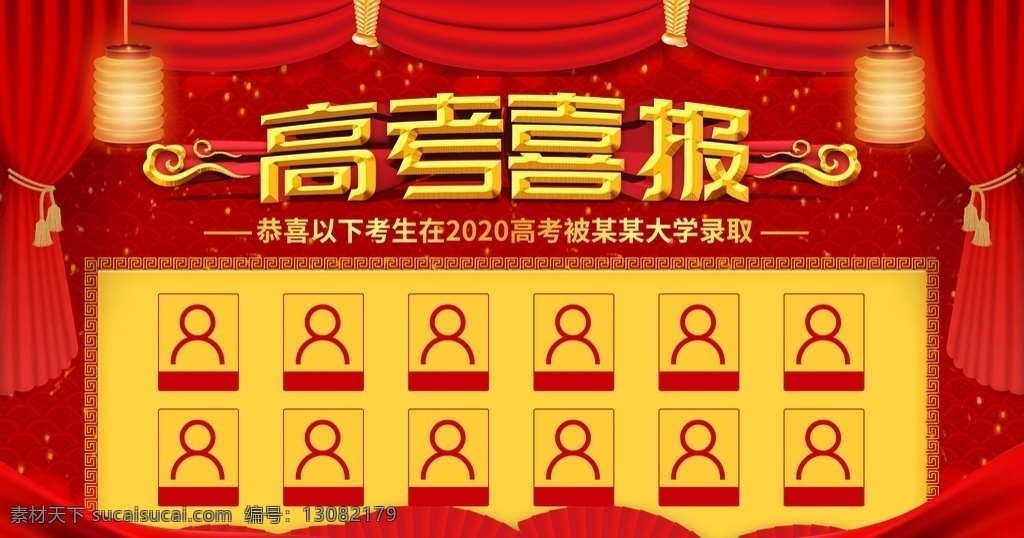高考喜报 喜报 喜讯 金榜题名 企业喜报 喜报模板 喜事海报 学校喜报 公司报喜 喜报展板 红色喜报 报喜 学校喜报展板 学校光荣榜 企业荣誉榜 公司荣誉榜 班级光荣榜 喜庆背景 新店开业 喜报喜讯 录取榜 喜事 好消息 就业喜报 金榜题名海报 高考状元 高考榜单 贺报 锦鲤 状元 高中状元 展板模板