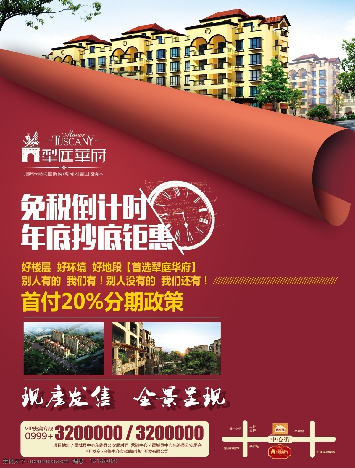 房产宣传单 犁庭华府 免税倒计时 年底 钜惠 限时 表 红色背景 单页 海报 彩页 创意