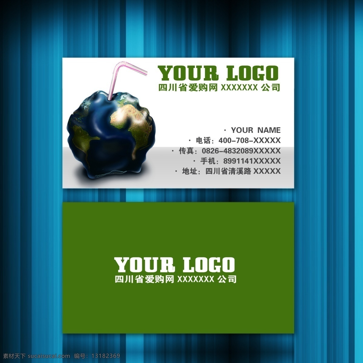 网络 企业 名片设计 网络企业名片 网店名片 电商公司 地球 饮料 吸管 名片卡片 广告设计模板 源文件