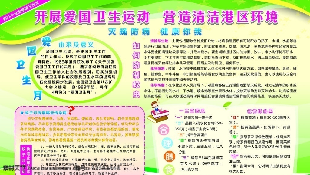 卫生健康展板 爱国卫生月 活动 海报 开展全国工作 传染病 灭蚊防病 健康你我 绿色背景 清洁家园 运动 活动内容 健康宣传栏 宣传栏 展板 社区 小区 2016年 讲卫生 健康生活 四害 展板背景 树叶 驱蚊 灭蚊 社区展板 消灭四害 爱国卫生运动 双创展板 文明城市 展板模板 全民参与