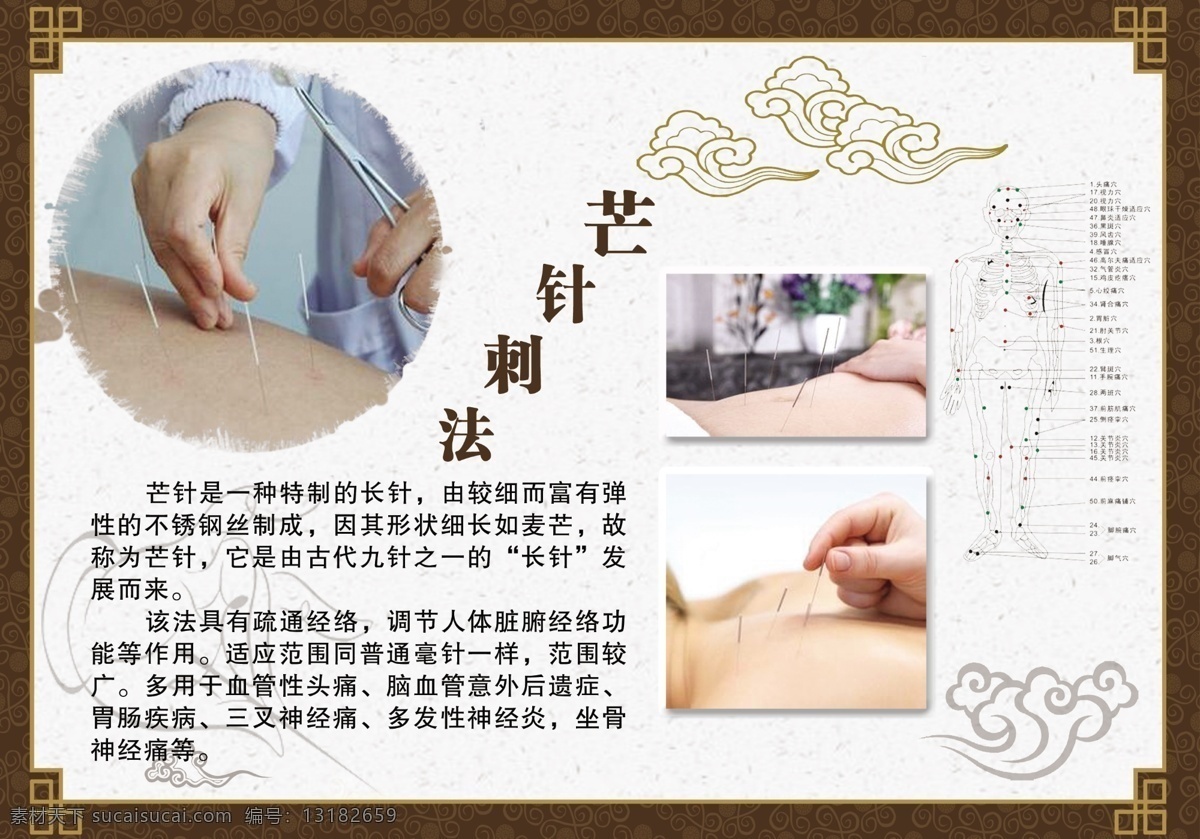 中医 ps分层 中医养生 中医文化 中药 养生 把脉 中医保健 中医美容 中医形象 传统文化 中医展 中医减肥 中医院 设计模板 芒针刺法 中医针灸 针灸