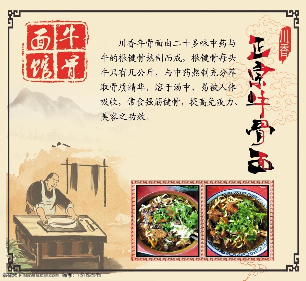 牛骨面 快餐 海报 菜谱 介绍 dm宣传单