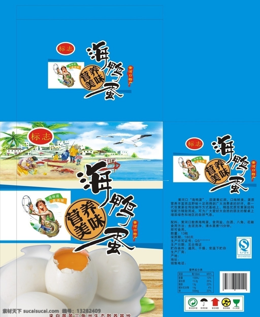 海鸭蛋纸箱 海鸭蛋 纸箱 兰色 渔民 卡通 彩箱 包装设计