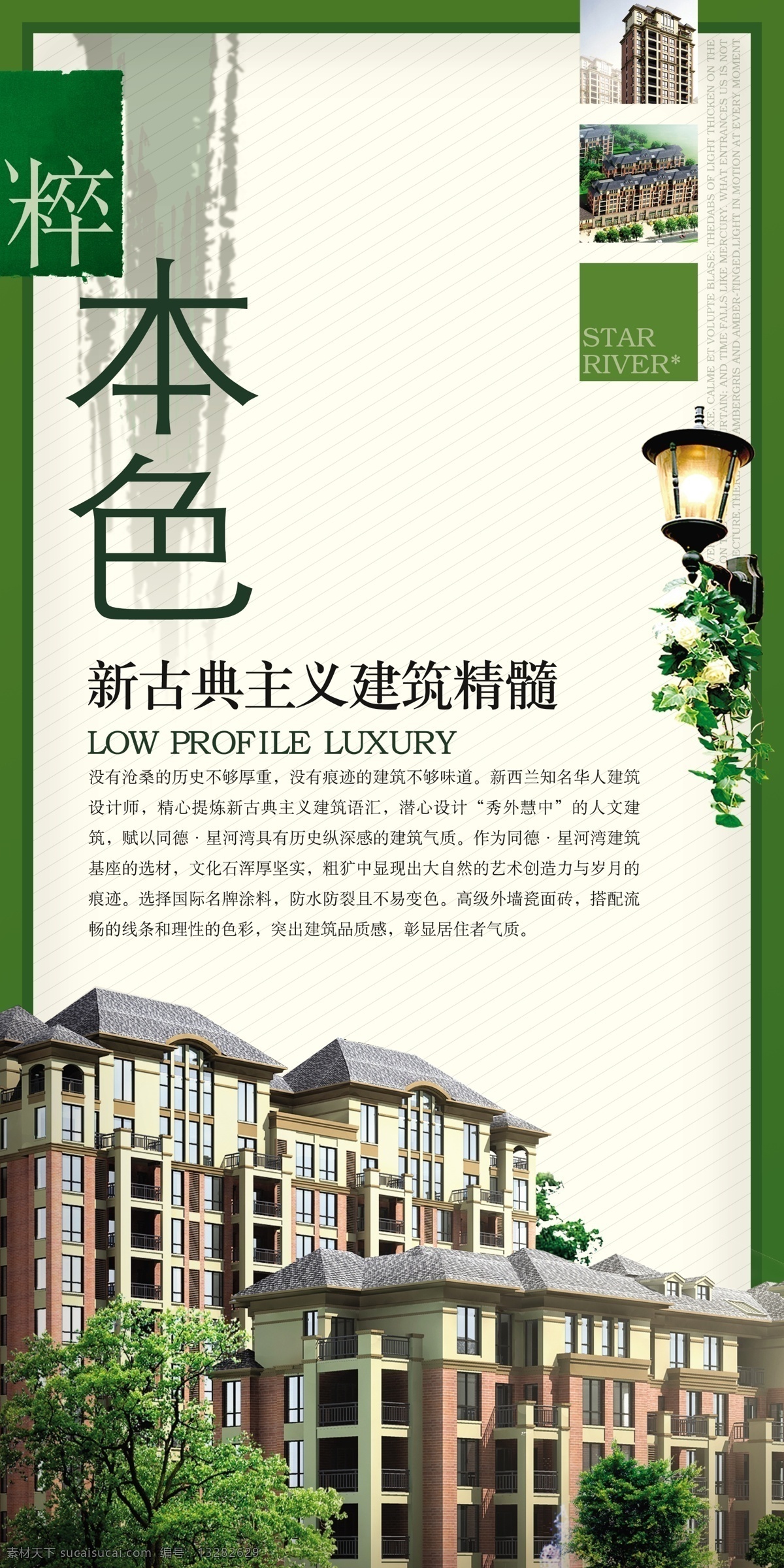 psd分层 分层 房地产 房地产展板 路灯 绿色 绿色植物 水墨印 展板 粹 本色 小区实景图 楼栋 加州建筑 300psd 框 小配图 执念障 源文件 其他展板设计