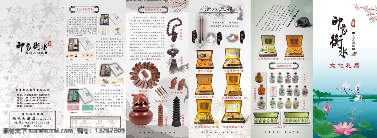 dm宣传单 大雁 广告设计模板 荷花 荷叶 葫芦 金鱼 毛笔 梅花 文化礼品 宣传单 模板下载 印象 水塘 鼻烟壶 内画 衡水三绝 三绝 水墨荷花 水墨金鱼 桃木 桃木车挂 桃木鱼车挂 桃木葫芦 平安葫芦 宝云塔 桃木宝云塔 黑桃木 桃木梳子 真丝云锦 云锦 鼠标垫 云锦鼠标垫 真丝鼠标垫 六子争头 六子争头水墨 六 子 争 头 简 笔画 源文件 psd源文件