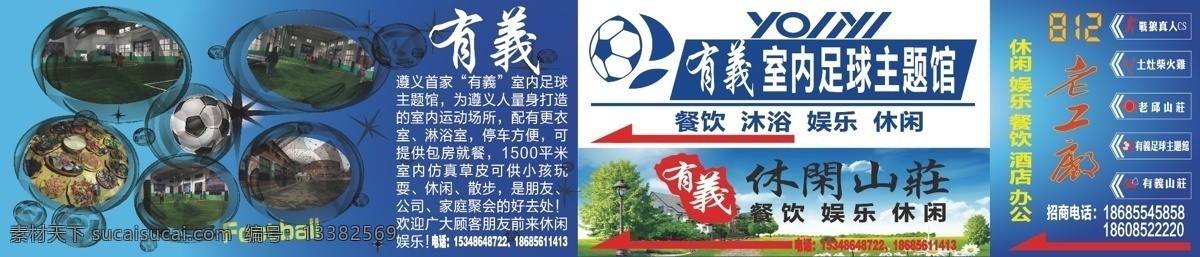 足球场宣传画 俱乐部 主题馆 足球俱乐部 足球主题馆 足球场地 足球 白色