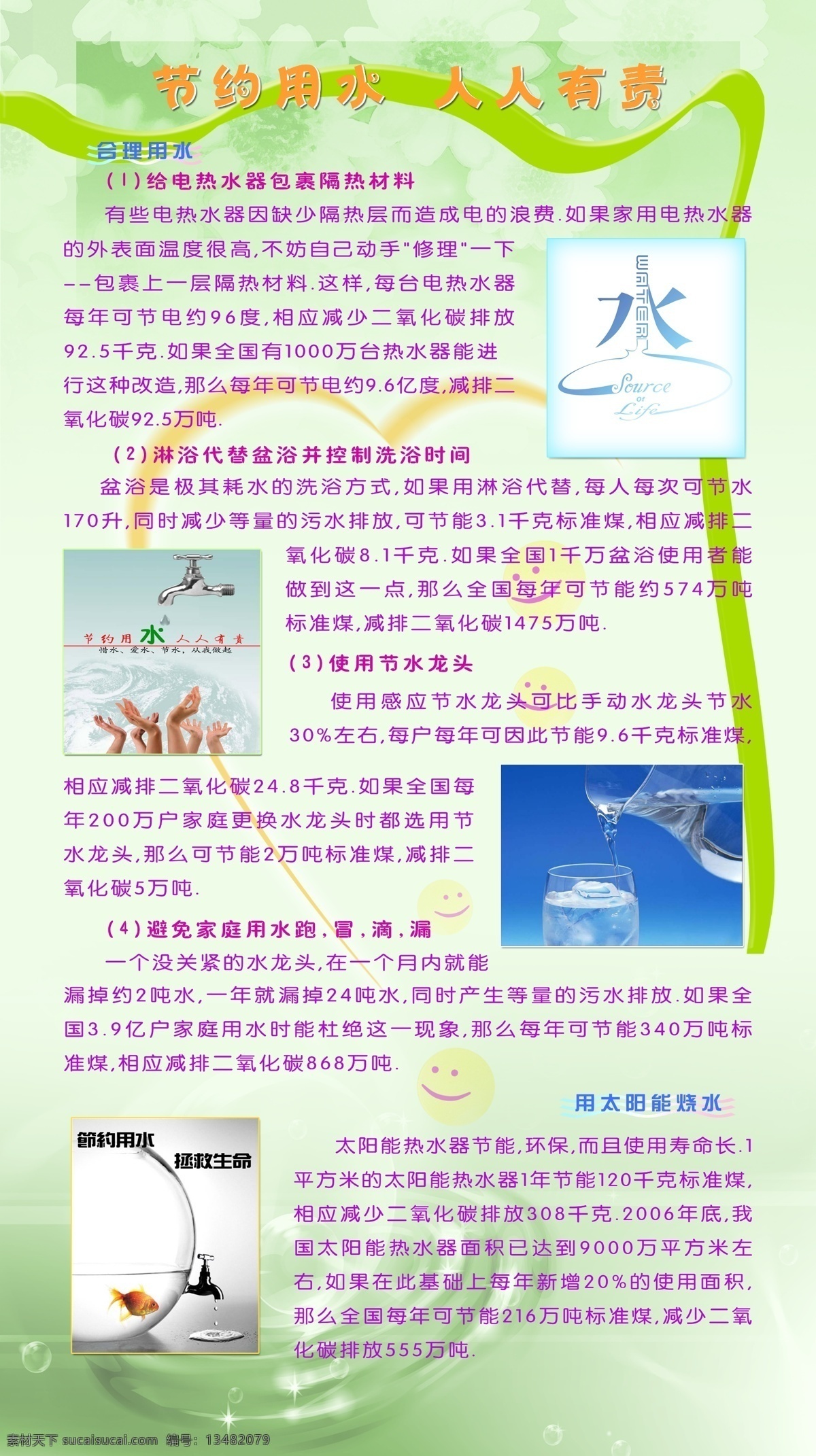 分层 淡绿色 花儿 源文件库 节约 用水 人人 有责 模板下载 绿色的色条 清澈的水滴 关于 画面丰富多彩 psd源文件