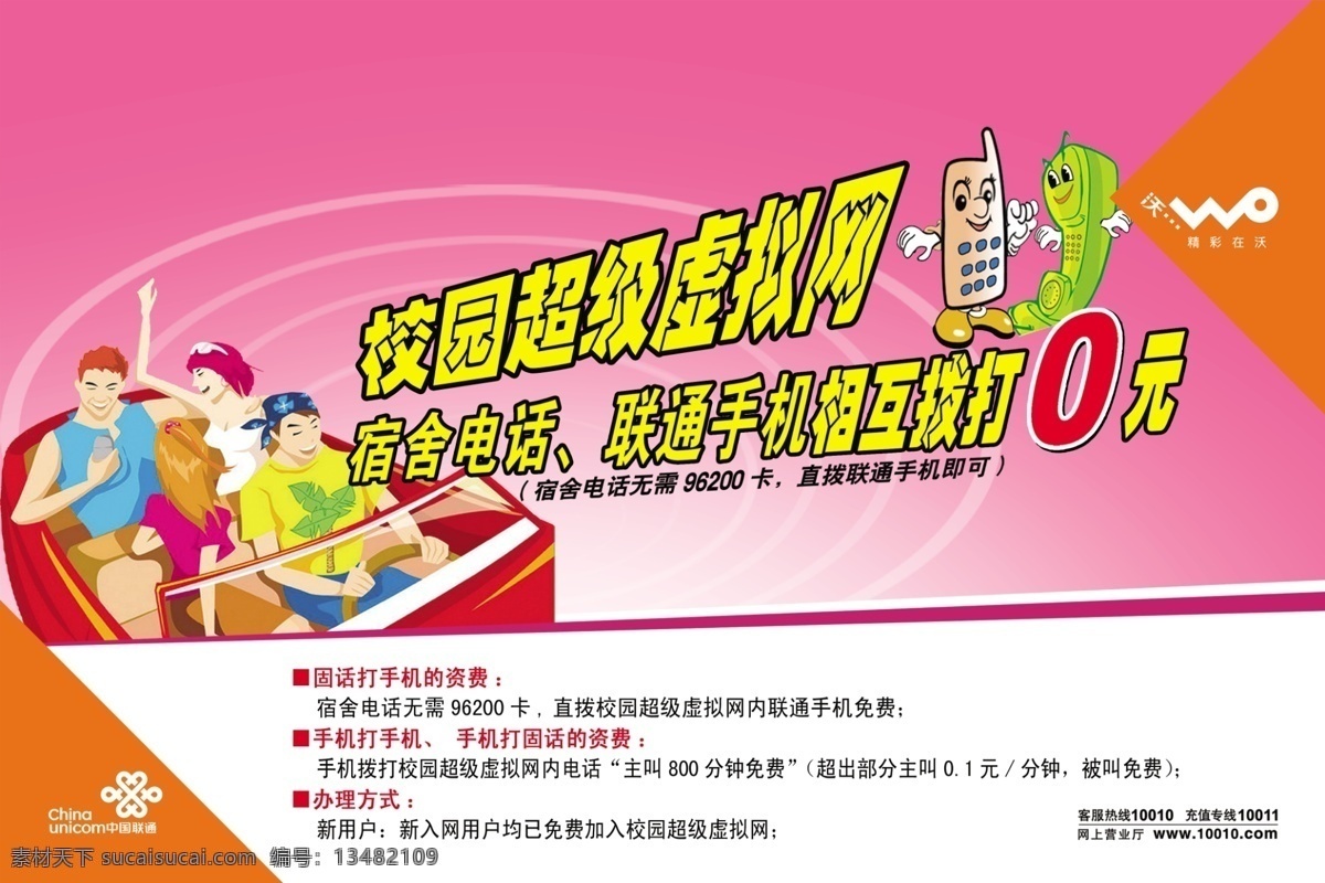 联通 沃 校园 分层 电话 手机 源文件 联通沃在校园 超级 虚拟网 年青人乘船 我的所有素材 矢量图 现代科技