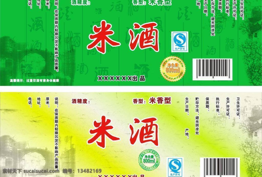 酒 标签 qs 包装设计 渐变色 酒标签 绿色 米酒 瓶标 桥 条形码 源文件 矢量 淘宝素材 淘宝促销标签