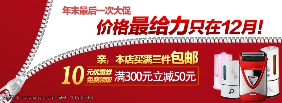 淘宝 保温瓶 海报 促销 热卖 淘宝素材 淘宝促销海报