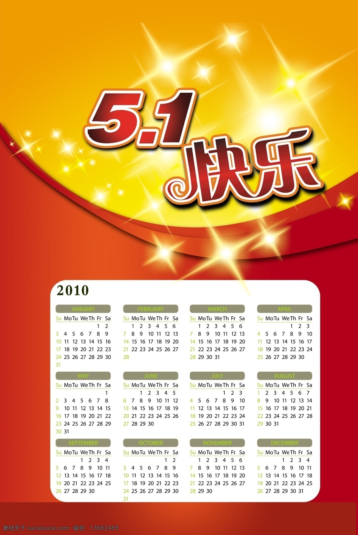 51 51促销 分层 节日 节日素材 劳动节 五一 喜庆 欢度51日历 欢度51 51劳动节 五 中国 源文件 五一劳动节