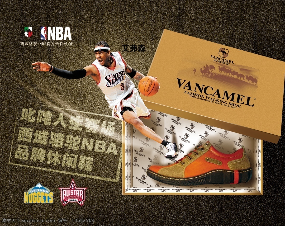 品牌 休闲鞋 打球 球星 鞋盒 运动 光 　 速度 篮球 骆驼 psd源文件