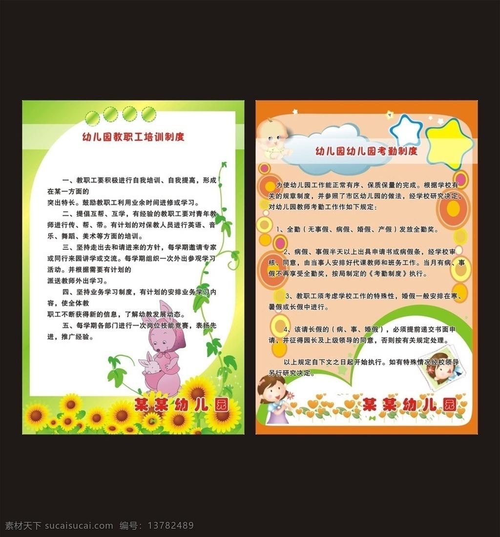幼儿园制度 幼儿园 展板 矢量 幼儿园素材 卡通素材 模板下载 幼儿园展板 规章制度 制度牌 卡通小朋友 卡通草地 小草 云 菊花 卡通设计