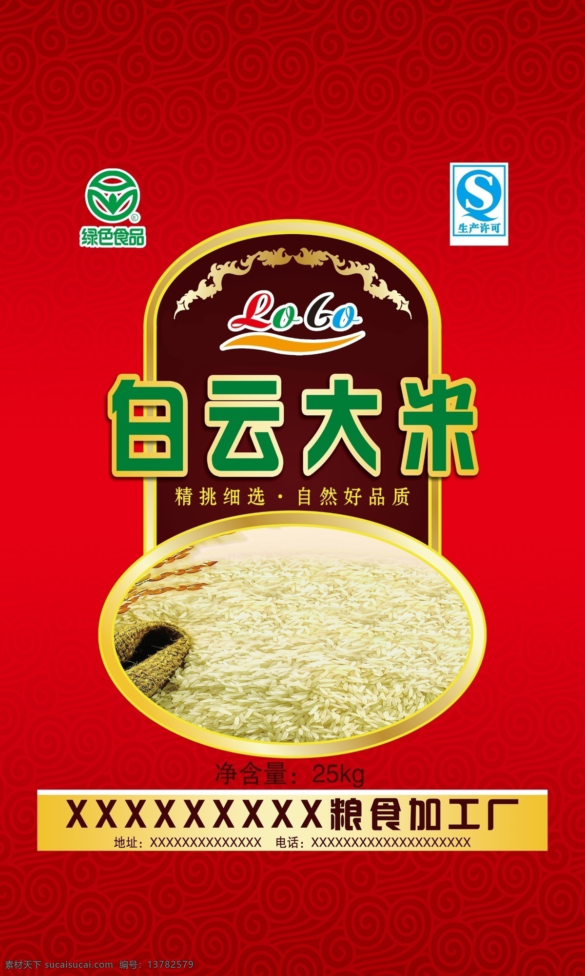 分层 包装设计 大米 大米包装 大米设计 底纹 广告设计模板 米包装 白云大米 米袋 大米袋 包装设计米包 源文件 文件 淘宝素材 其他淘宝素材