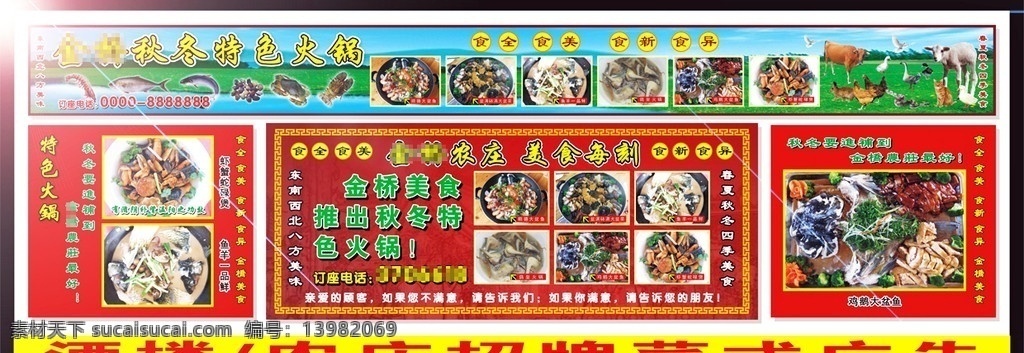 农庄招牌菜 农庄 鱼 虾 蟹 草原 天空 蓝天 鲩鱼 猪 狗 牛 羊 兔 鸡 鸭 鹅 鸽 白鸽 蛇 贝壳 猫 美食 农庄特色菜 特色菜 特色火锅 火锅 大盆鱼 盆菜 沙锅鱼头 粉肠 深井烧鹅 喜庆 新春 进补 猪杂 花纹 食 艺术字 客家自制豆腐 豆腐 粉丝 豆 客家 纹理 花 花边 边框 饮食 食品 大排档 排骨 烧鹅 烧味 烧肉 卤肉 菜式 火 高档 矢量